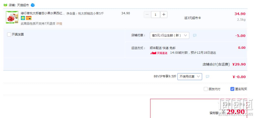 北京奥运会食材供应商，绿行者 桃太郎小粉番茄新鲜西红柿5斤 26.9元包邮（返3元卡后） 值值值-买手聚集的地方