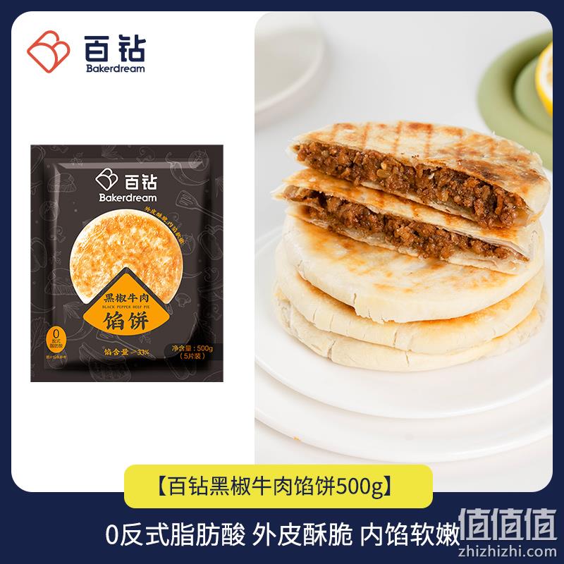 百钻 酥皮黑椒牛肉/猪肉馅饼 5片500g 14.8元包邮（需领券） 值值值-买手聚集的地方