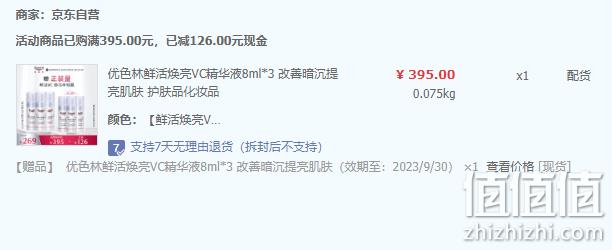 史低！Eucerin 优色林 光鲜瓶 鲜活维C精华液8mL*3支 赠同款3支 新低99元包邮（16.5元/支） 值值值-买手聚集的地方