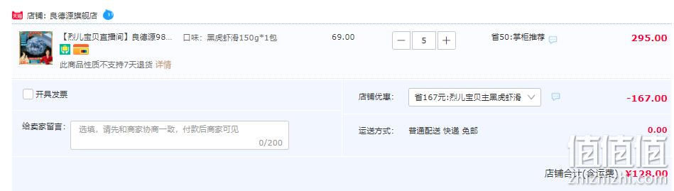 黑虎虾含量≥98%，良德源 黑虎虾滑 150g*5件 128元包邮（拍5件） 值值值-买手聚集的地方