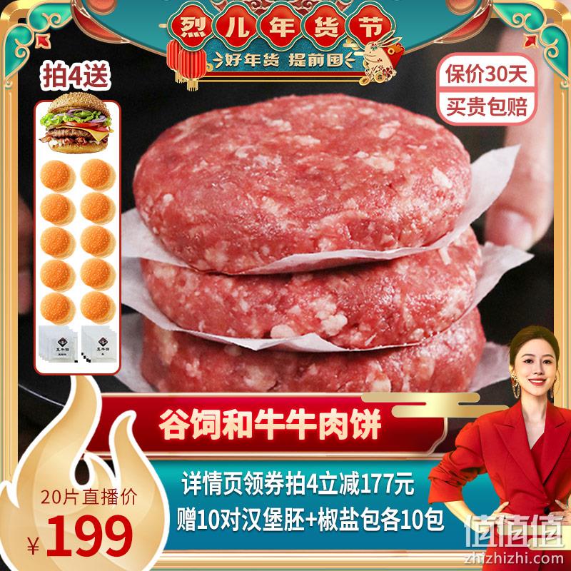 真牛馆 澳洲和牛牛肉饼 100g/5片*4件 赠面包胚*10对+椒盐包*10 新低183.9元包邮（需领券） 值值值-买手聚集的地方