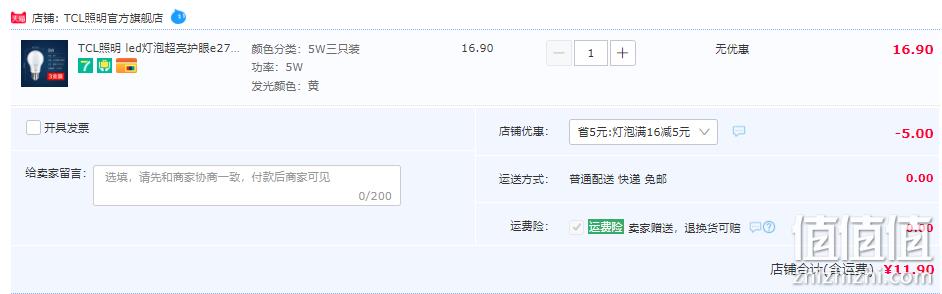 TCL 节能LED灯泡 5W 三只装 11.9元包邮（需领券） 值值值-买手聚集的地方