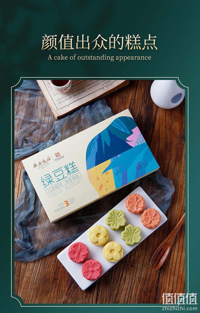 中华老字号，西安饭庄 传统手工绿豆糕 200g 9.8元包邮（双重优惠） 值值值-买手聚集的地方