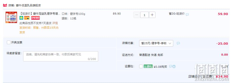 蒙牛 健字号风味酸奶生牛乳发酵100g*12瓶 34.9元包邮（需领券） 值值值-买手聚集的地方