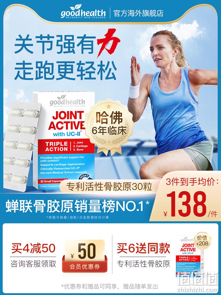 新西兰进口，Good Health 好健康 骨胶原UC-Ⅱ维骨力软胶囊 30粒 75.83元包邮包税（多重优惠） 值值值-买手聚集的地方