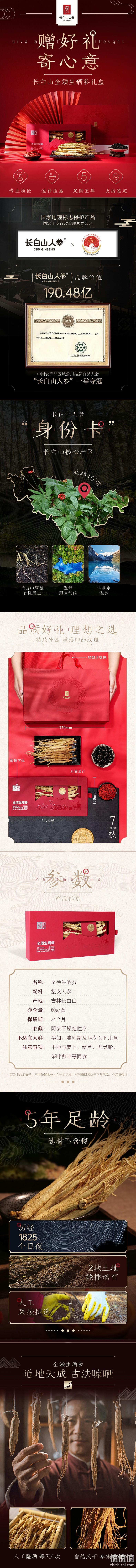 国家地理标志产品，长白山人参 全须生晒参人参干货礼盒 7支80g 159元包邮（需领券） 值值值-买手聚集的地方