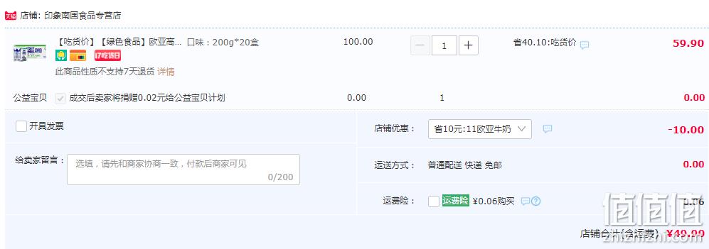绿色食品认证，欧亚 高原全脂纯牛奶 200g*20盒 49.9元包邮（需领券） 值值值-买手聚集的地方