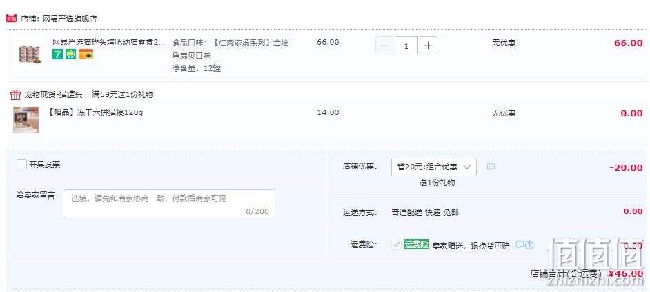 网易严选 浓汤红肉猫罐头 85g*12罐 赠冻干六拼猫粮120g*2 46元包邮（需领券） 值值值-买手聚集的地方