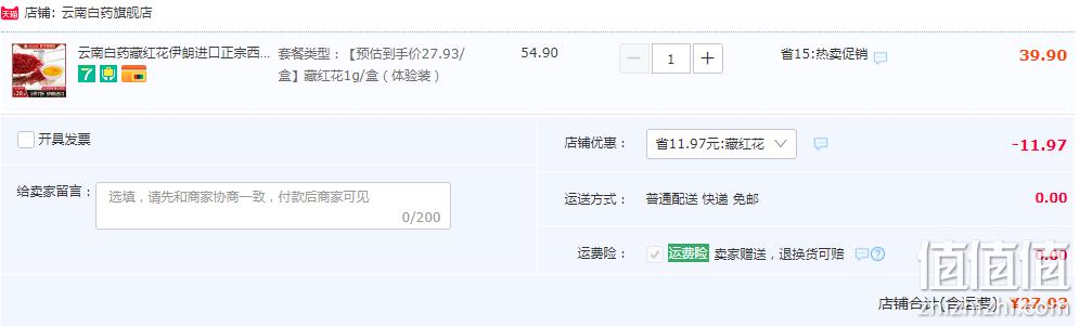 云南白药 伊朗进口正宗藏红花 1g 27.93元包邮（下单立减） 值值值-买手聚集的地方