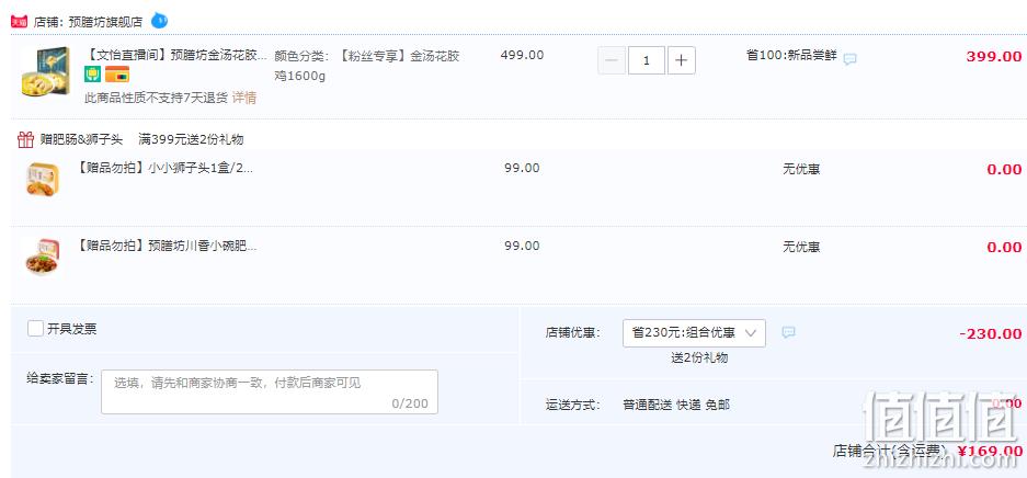 预膳坊 加热即食金汤花胶鸡 1600g 赠狮子头250g+肥肠250g 169元包邮（需领券） 值值值-买手聚集的地方