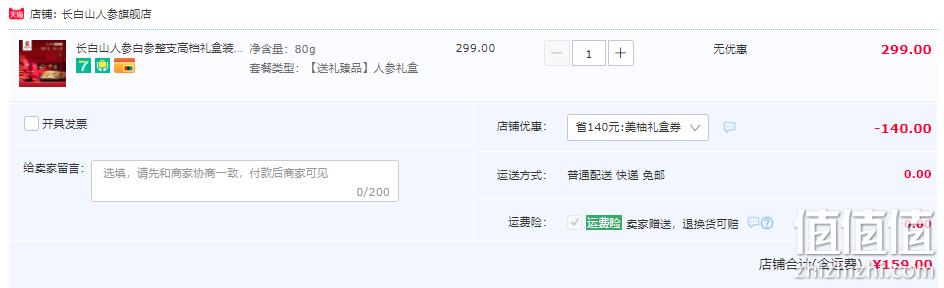 国家地理标志产品，长白山人参 全须生晒参人参干货礼盒 7支80g 159元包邮（需领券） 值值值-买手聚集的地方