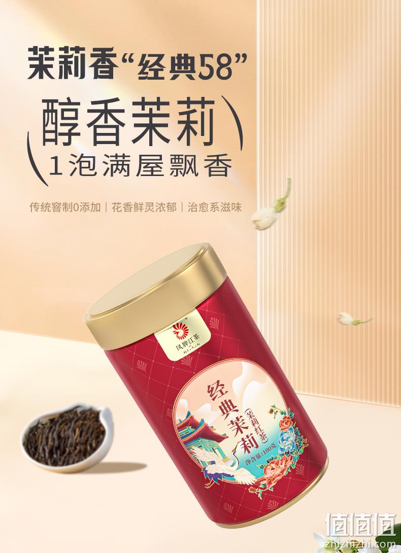 中华老字号，凤牌 茉莉经典58 茉莉红茶 100g/罐 60.2元包邮（双重优惠） 值值值-买手聚集的地方