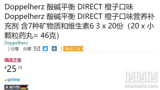 Doppelherz 双心 酸碱平衡口服颗粒 20包 新低25.19元 值值值-买手聚集的地方