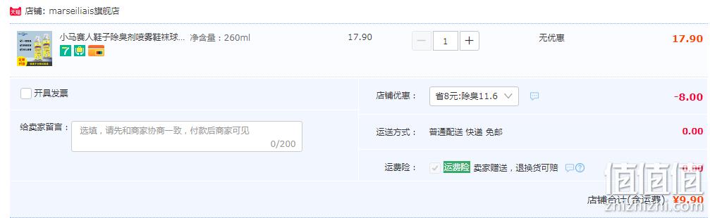 Marseiliais 小马赛人 鞋袜银离子除臭抑菌喷雾 260mL 9.9元包邮（需领券） 值值值-买手聚集的地方