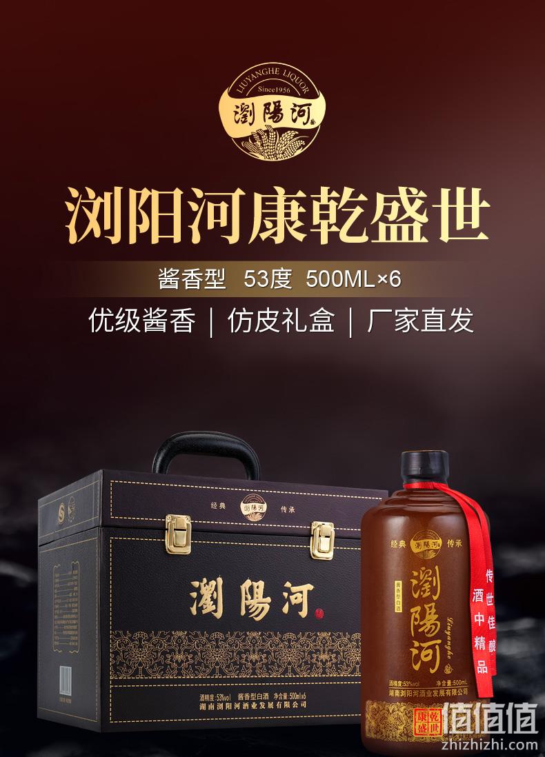浏阳河 康乾盛世 53度酱香型白酒500mL*6瓶 仿皮礼盒装 139元包邮（需用券） 值值值-买手聚集的地方