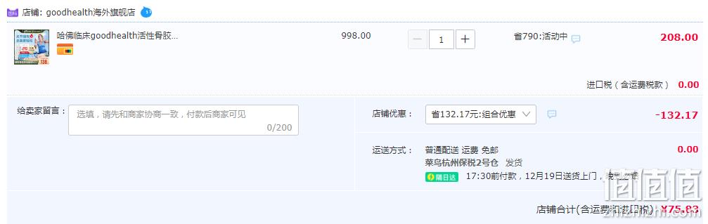新西兰进口，Good Health 好健康 骨胶原UC-Ⅱ维骨力软胶囊 30粒 75.83元包邮包税（多重优惠） 值值值-买手聚集的地方