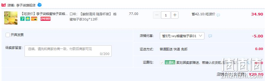 李子柒 蜂蜜柚子茶 1盒/30g*12杯 29.9元包邮（需领券） 值值值-买手聚集的地方