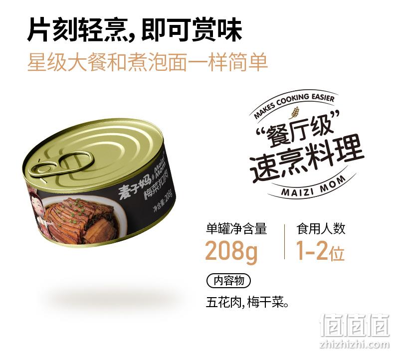麦子妈 梅菜扣肉 208g*5罐装 69元包邮（13.8元/盒） 值值值-买手聚集的地方