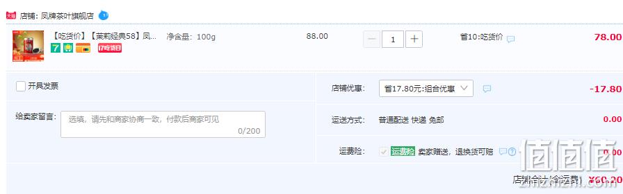 中华老字号，凤牌 茉莉经典58 茉莉红茶 100g/罐 60.2元包邮（双重优惠） 值值值-买手聚集的地方