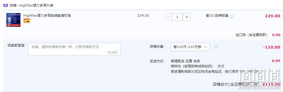 再降￥20！美国原装进口 By-Health 汤臣倍健 High Flex 健力多 海外升级款氨糖软骨素钙片120片 新低119元包邮包税（需领券） 值值值-买手聚集的地方