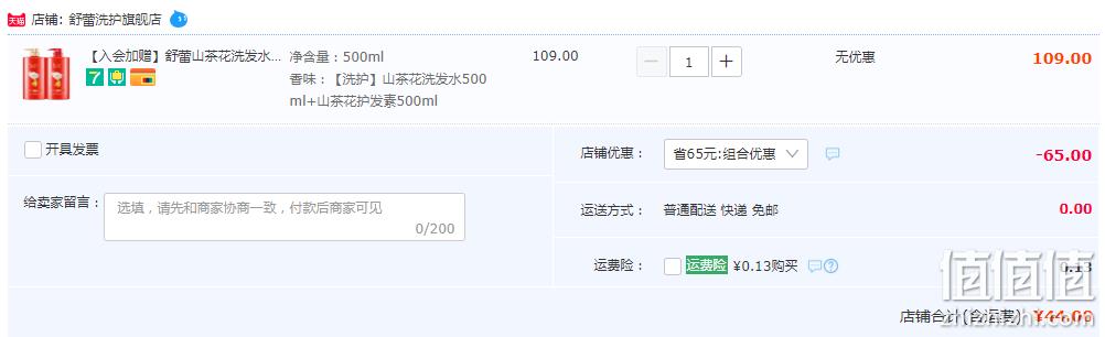 舒蕾 升级款山茶花精油焗油莹亮洗发水 500ml*2瓶 会员赠蚕丝洗发露6ml*5 44元包邮（需领券） 值值值-买手聚集的地方