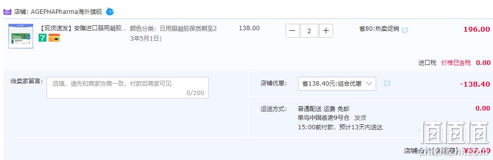 欧洲进口，AGEPHA Pharma 安瞧 Siccaforte卡波姆眼用凝胶（日用）10g*2件 新低57.6元包邮包税（折28.8元/支） 值值值-买手聚集的地方