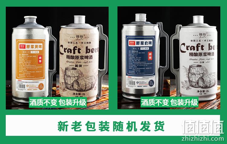 青岛特产，锦特 精酿原浆黄啤2L 19.8元包邮（需领券） 值值值-买手聚集的地方