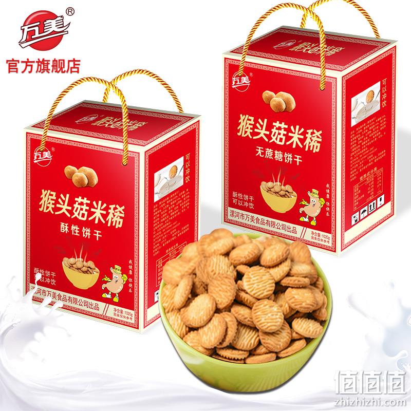 万美 猴菇饼干 1020g整箱 24.9元包邮（需领券） 值值值-买手聚集的地方
