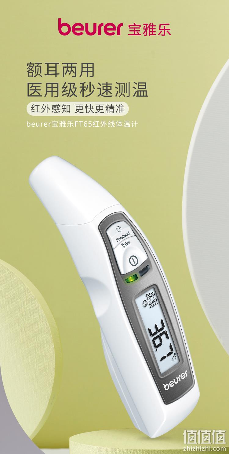 德国百年健康品牌，Beurer 博雅/宝雅乐 FT65 德国进口 红外线额耳体温计 99元包邮（多重优惠） 值值值-买手聚集的地方