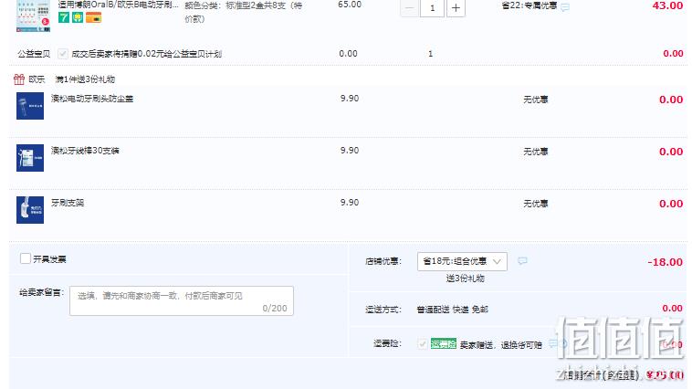 AOOSSI 澳松 Oral-B/欧乐B电动牙刷替换刷头 标准型8支装 25元包邮（需领券） 值值值-买手聚集的地方