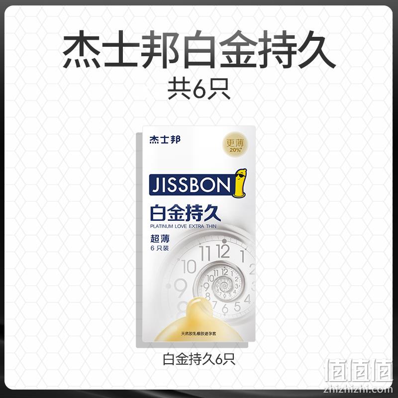 更薄更持久！杰士邦 白金持久超薄安全套 6只 29.9元包邮（需领券） 值值值-买手聚集的地方