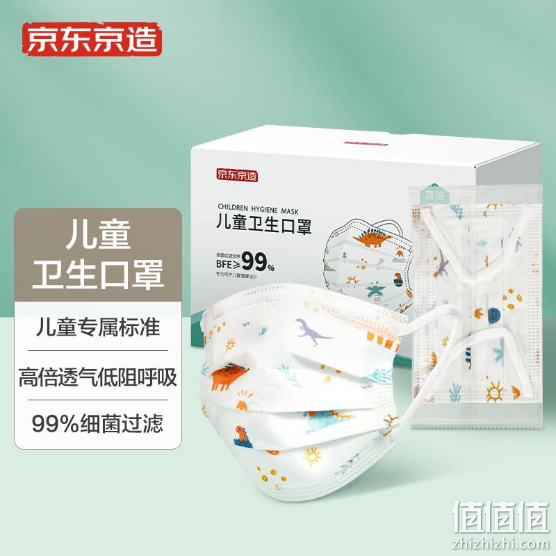 京东京造 儿童一次性卫生口罩  独立装 50片 19.9元（需领券） 值值值-买手聚集的地方