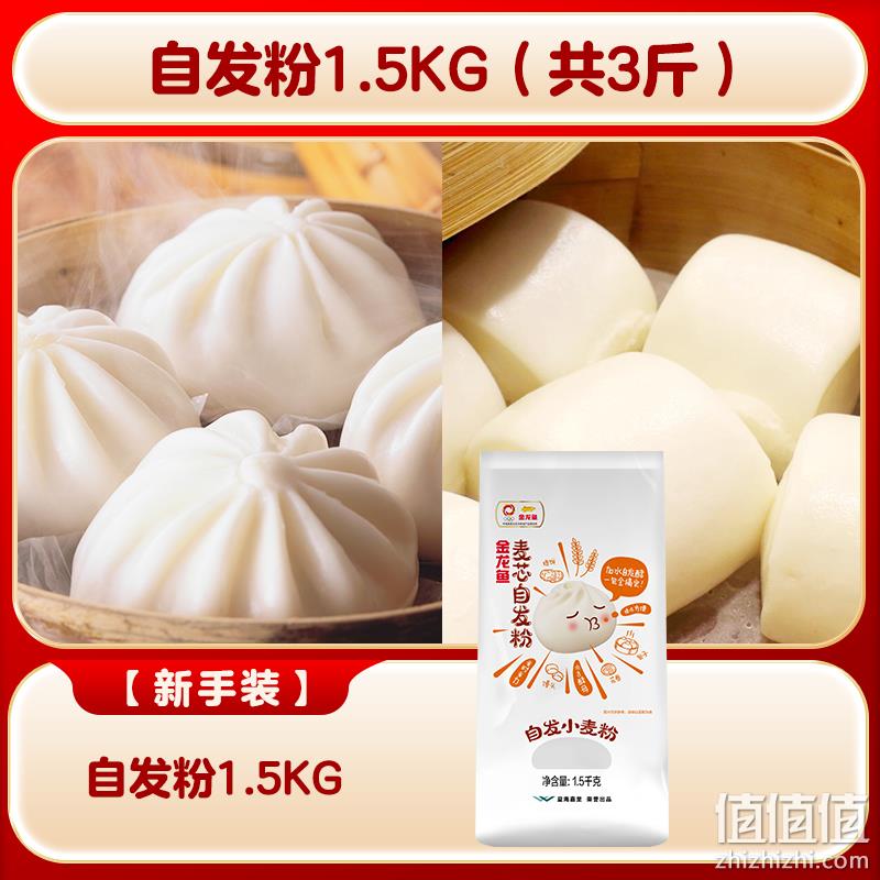 适用家用自制包子、花卷、馒头，金龙鱼 自发粉 1.5kg 10.5元包邮（需领券） 值值值-买手聚集的地方