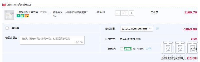任选3件，Miss face 补水抗皱保湿玻尿酸面膜 5片*3件 39.9元包邮（双重优惠） 值值值-买手聚集的地方