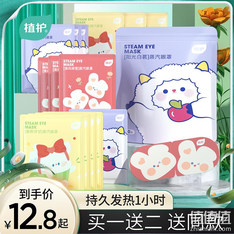 植护 蒸汽眼罩 10片装 9.8元包邮（需领券） 值值值-买手聚集的地方