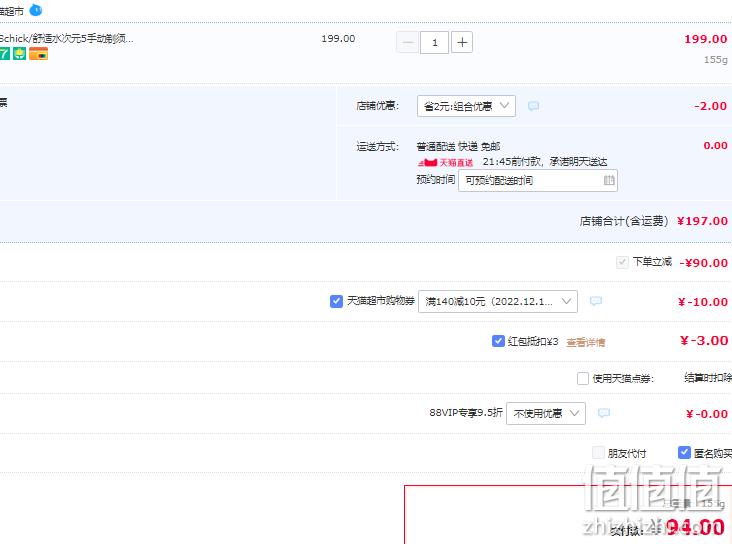 Schick 舒适 Hydro 5 水次元全能5  男士剃须刀（1刀架+7刀头） 94元包邮（多重优惠） 值值值-买手聚集的地方