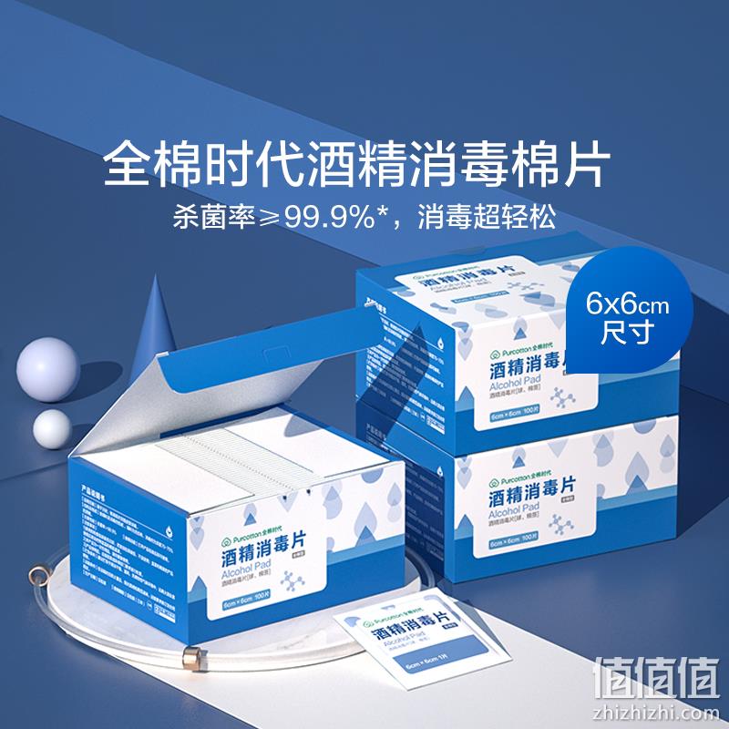 Purcotton 全棉时代 一次性酒精消毒棉片 6*6cm 100片/盒 15.9元包邮（需领券） 值值值-买手聚集的地方