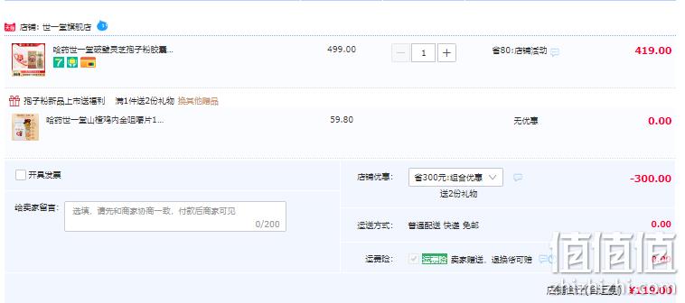 中华老字号，哈药集团 世一堂 破壁灵芝孢子粉胶囊 0.3g*60粒/瓶 赠鸡内金咀嚼片120片*2瓶 新低119元包邮（需领券） 值值值-买手聚集的地方