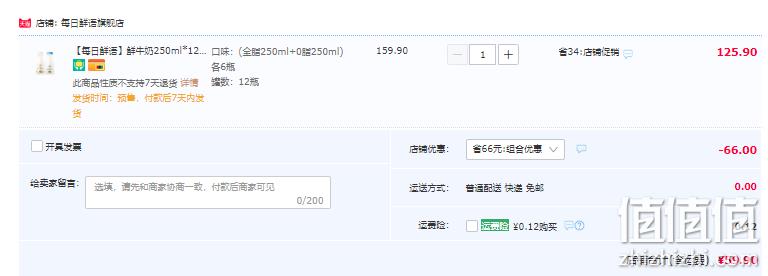 每日鲜语 全脂/0脂 原生高品质鲜牛奶250mL*12瓶 巴氏杀菌 59.9元包邮（需领券） 值值值-买手聚集的地方