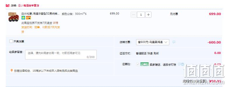 中华老字号，白水杜康 鸿通 52度浓香型白酒500mL*6瓶 整箱装 99元包邮（需领券） 值值值-买手聚集的地方