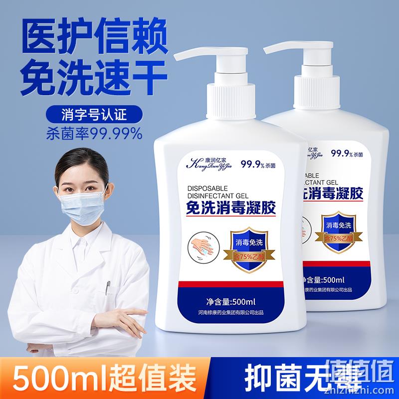 三甲医院同款，康润亿家 75度酒精免洗洗手液消毒凝胶 500ml 19.9元包邮（需领券） 值值值-买手聚集的地方