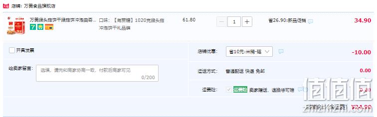 万美 猴菇饼干 1020g整箱 24.9元包邮（需领券） 值值值-买手聚集的地方