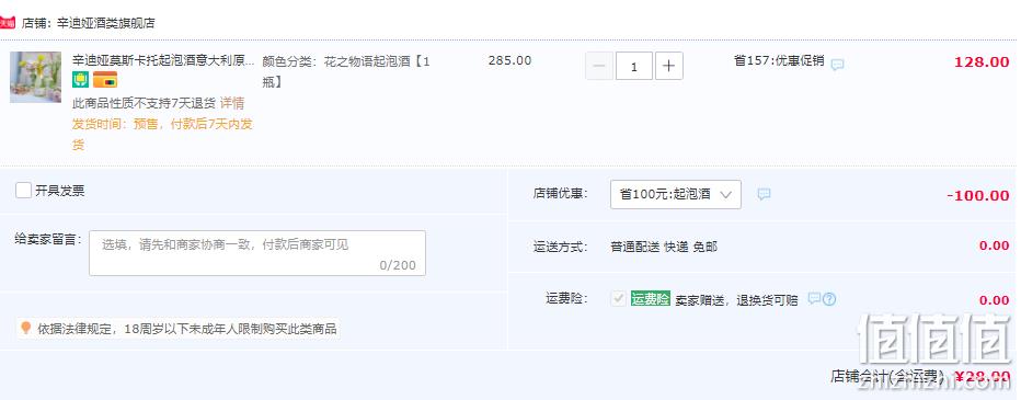 意大利原瓶进口，辛迪娅 花之物语莫斯卡托起泡酒 750mL 28元包邮（需领券） 值值值-买手聚集的地方