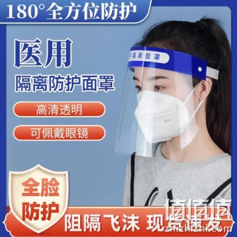 领屋  医用隔离防护面罩  成人10个装 19.9元包邮（需领券） 值值值-买手聚集的地方