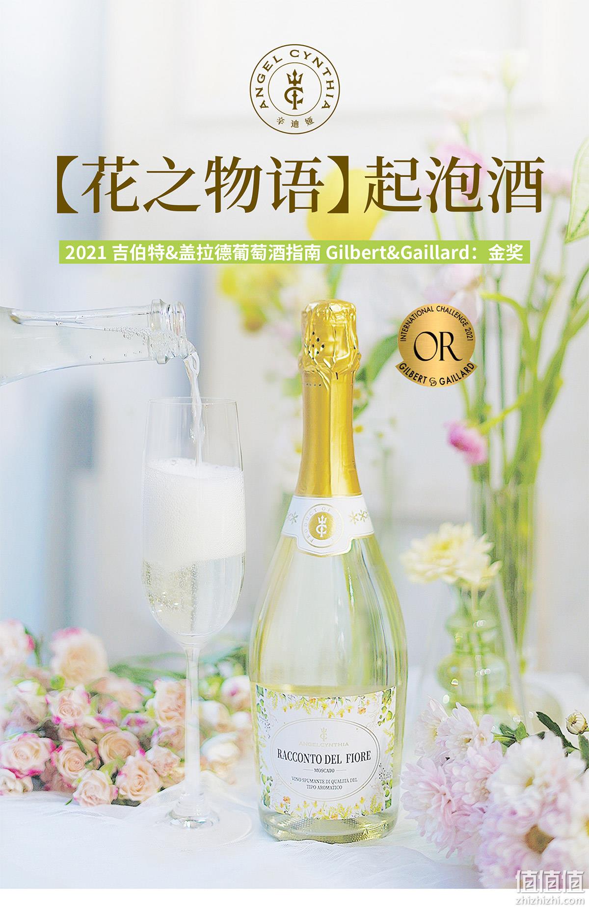意大利原瓶进口，辛迪娅 花之物语莫斯卡托起泡酒 750mL 28元包邮（需领券） 值值值-买手聚集的地方