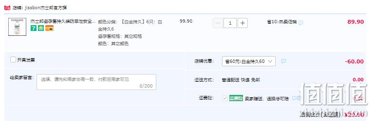 更薄更持久！杰士邦 白金持久超薄安全套 6只 29.9元包邮（需领券） 值值值-买手聚集的地方