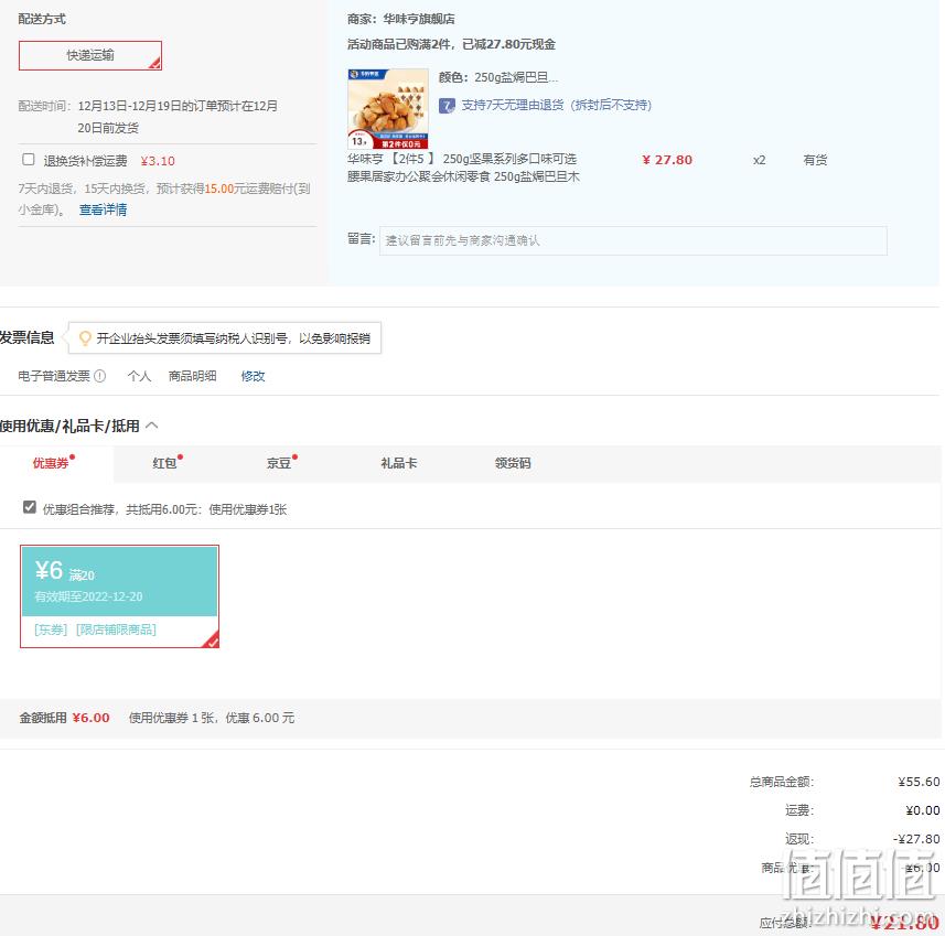华味亨 盐焗巴旦木 250g*2袋 21.8元包邮（双重优惠） 值值值-买手聚集的地方