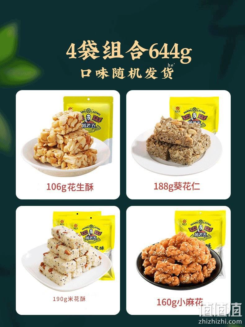 黄老五 花生酥/米花酥/葵花仁酥/小麻花组合装 648~706g同价 19.8元包邮（需领券） 值值值-买手聚集的地方