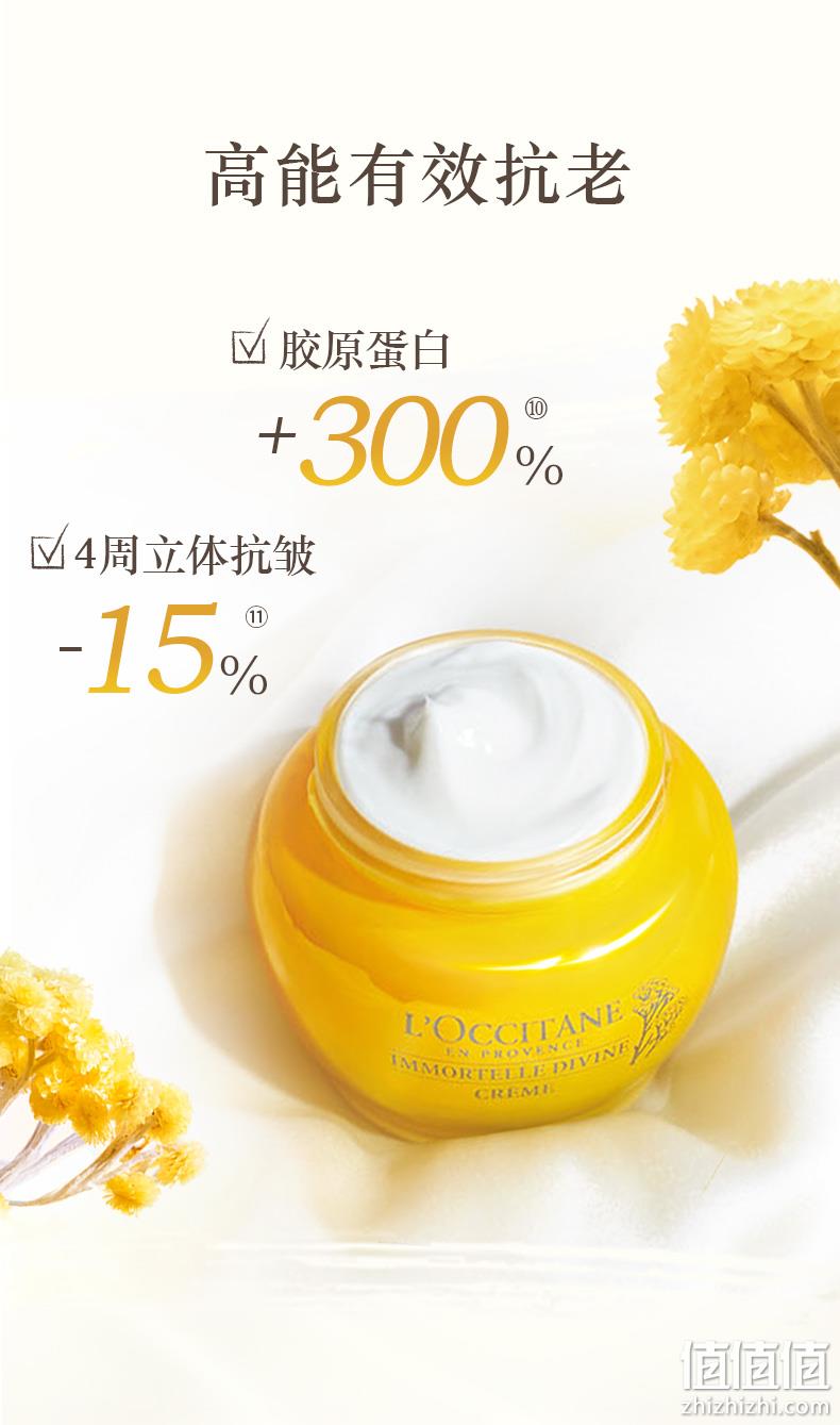 L'Occitane 欧舒丹 蜡菊赋颜御龄系列精华霜50mL 507.4元（可3件92折） 值值值-买手聚集的地方