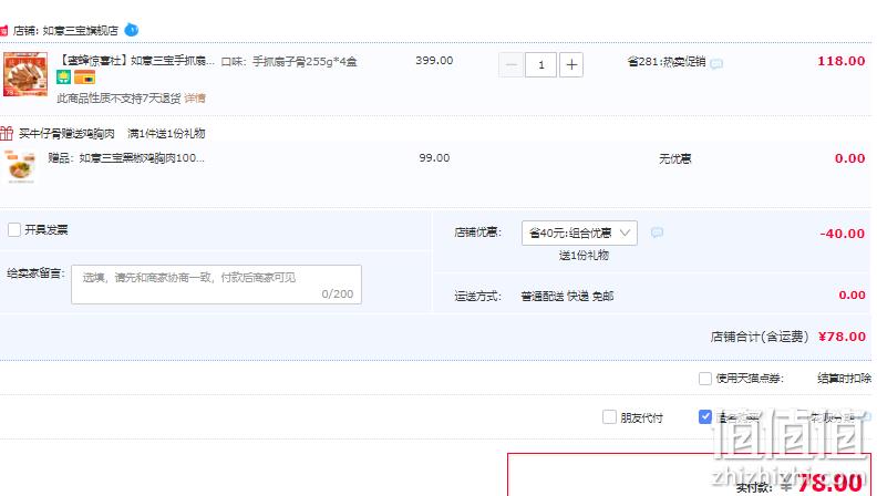 如意三宝 手抓扇子骨 255g*4盒（赠鸡胸肉100g/袋） 78元包邮（需领券） 值值值-买手聚集的地方
